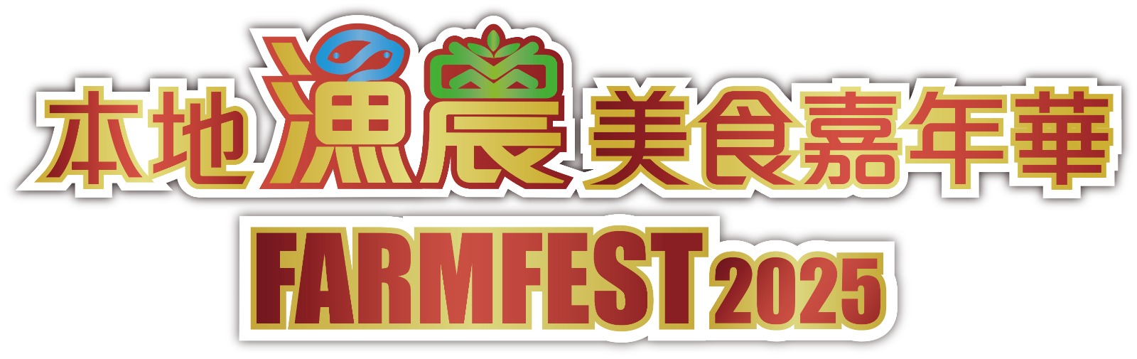 Farmfest 2025 Logo